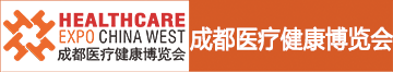 成都醫博會